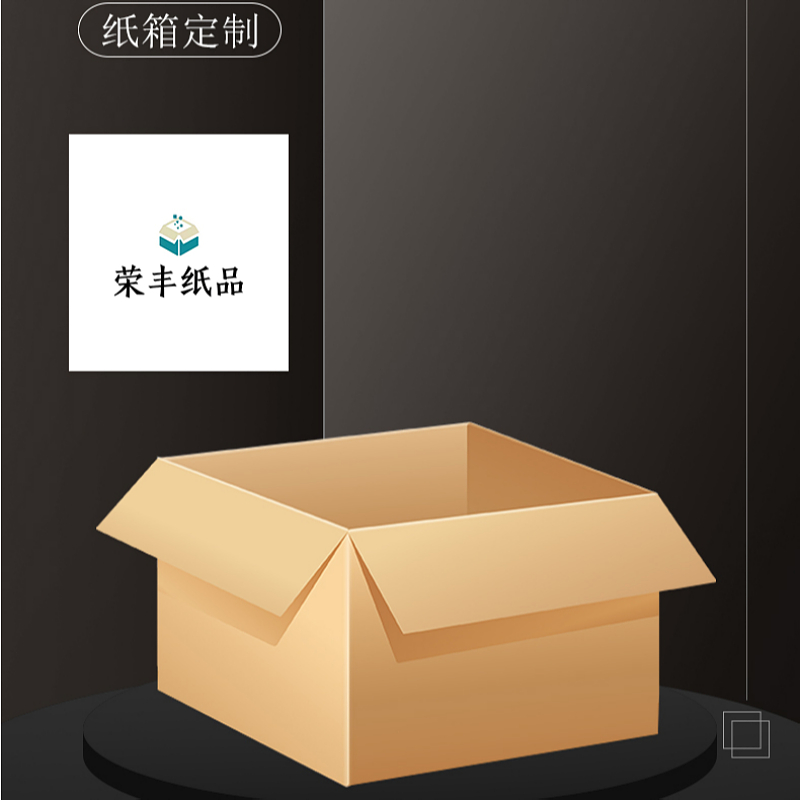 紙箱