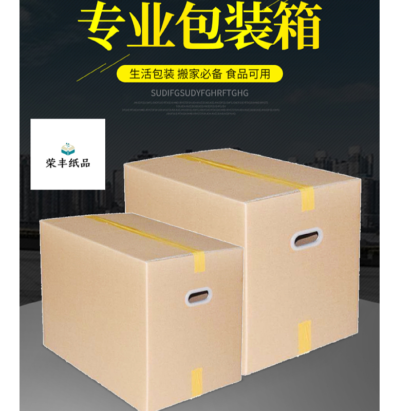 紙箱