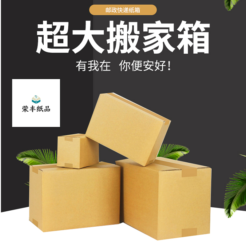 紙箱